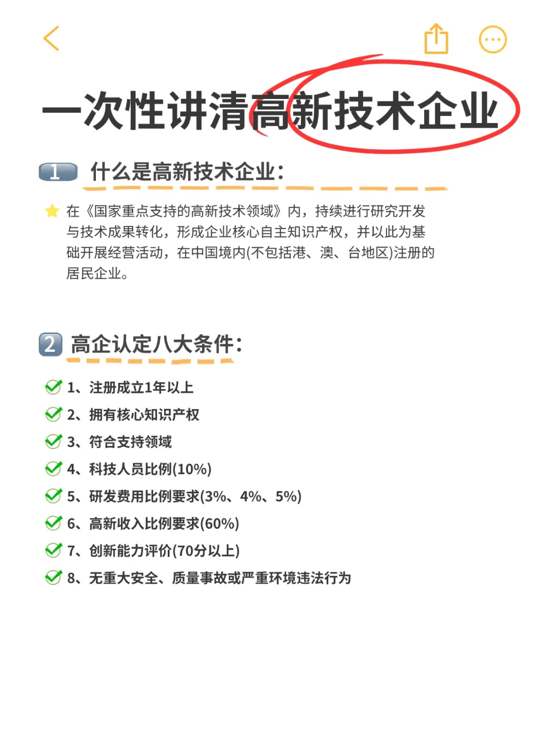 高新技术企业到底需要什么条件呀?