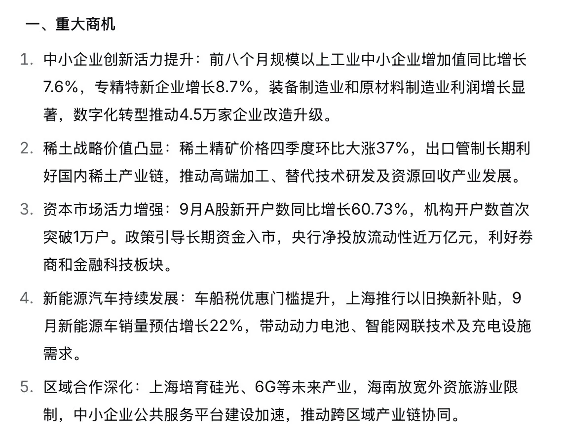 ?10.11新闻重点内容|央妈送商机