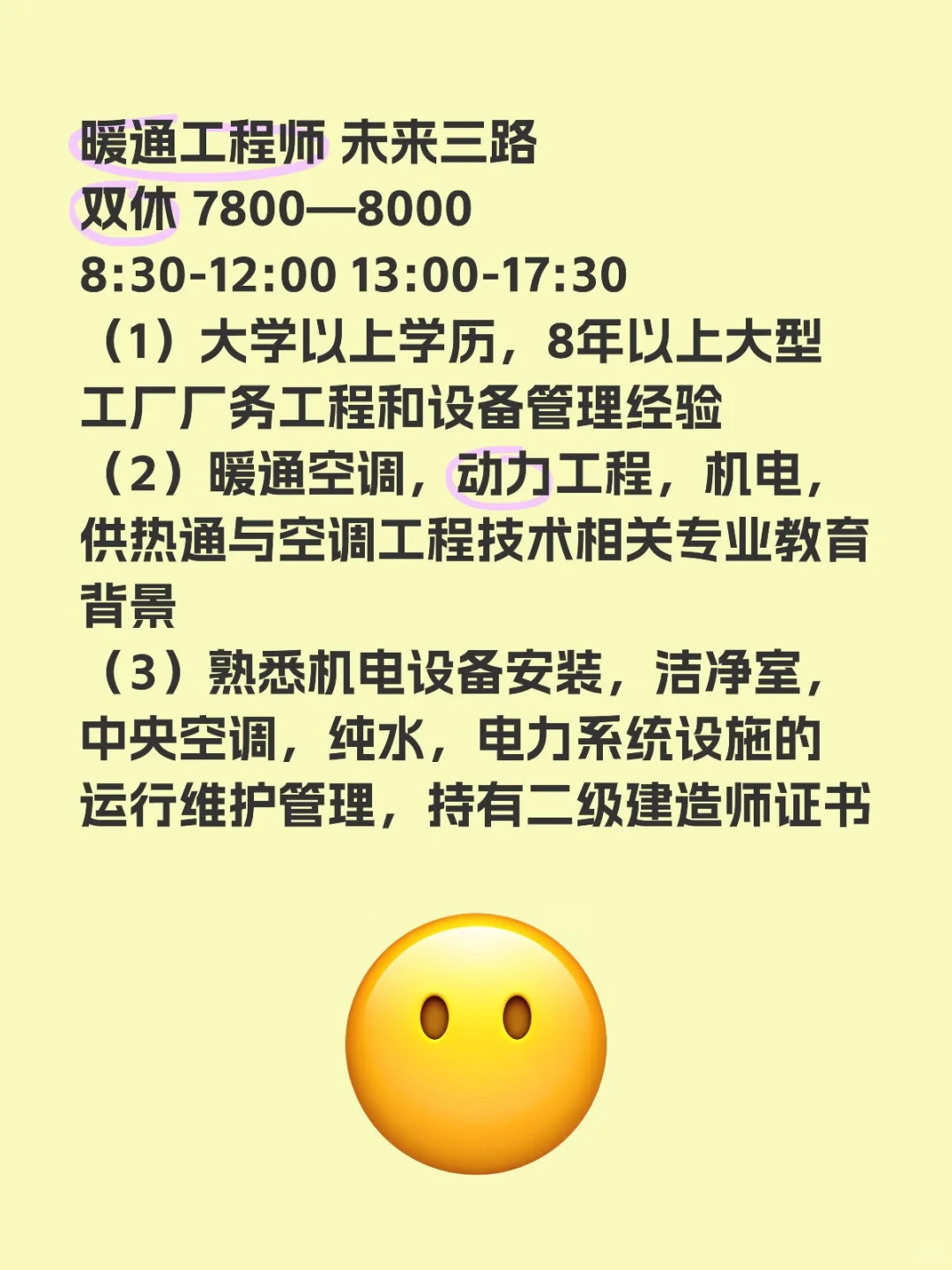 武汉 未来三路 招聘暖通工程师