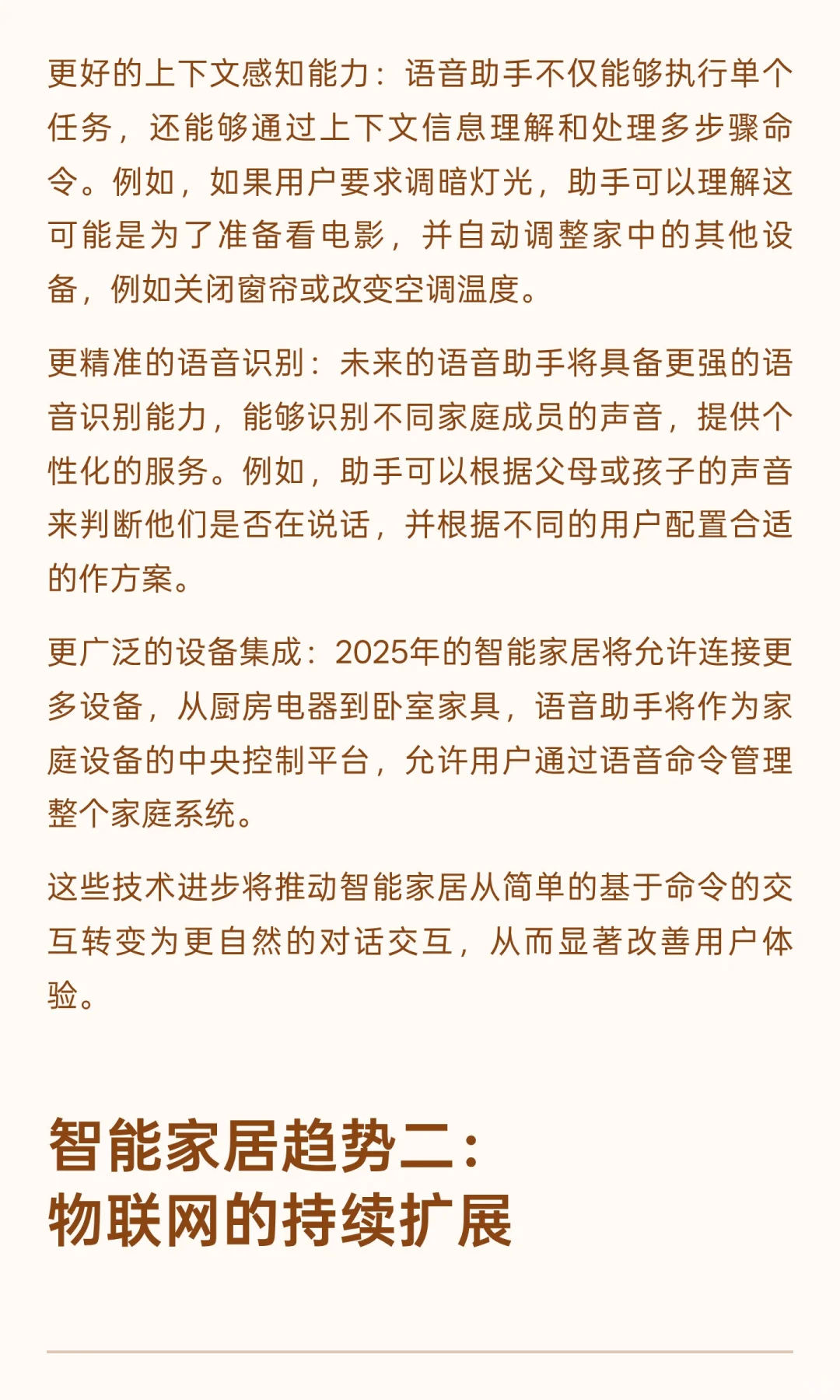 2026年智能家居十大发展趋势