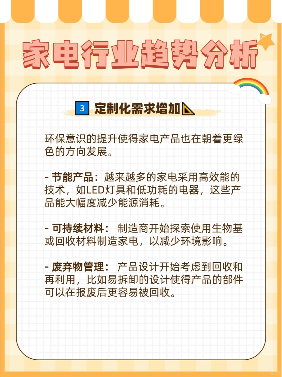 【家电行业趋势分析?】