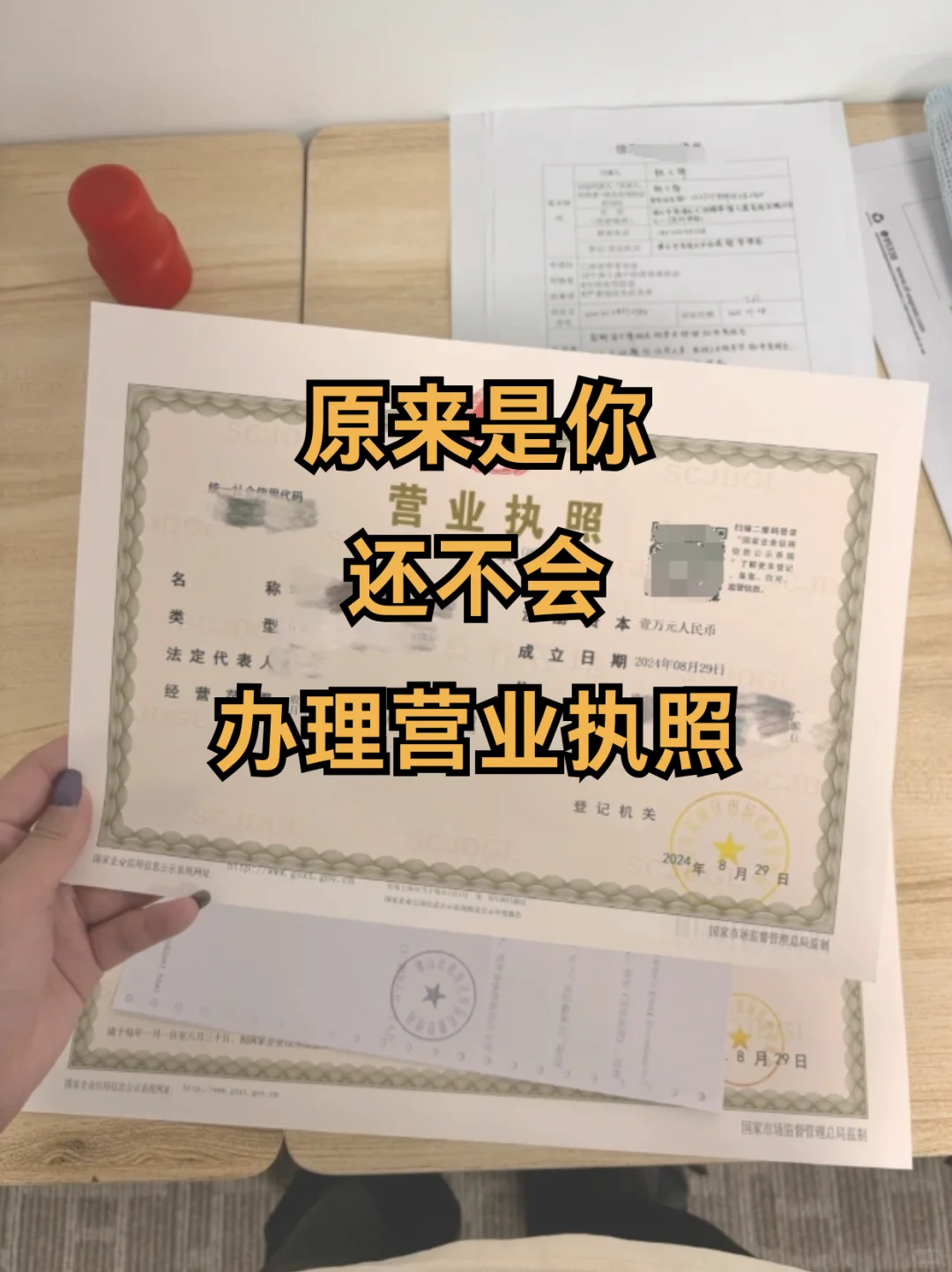 开网店 / 实体店必看!营业执照办理指南