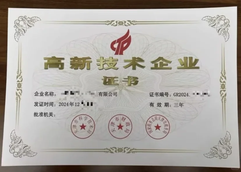 需要购买一家广州本地高新技术企业