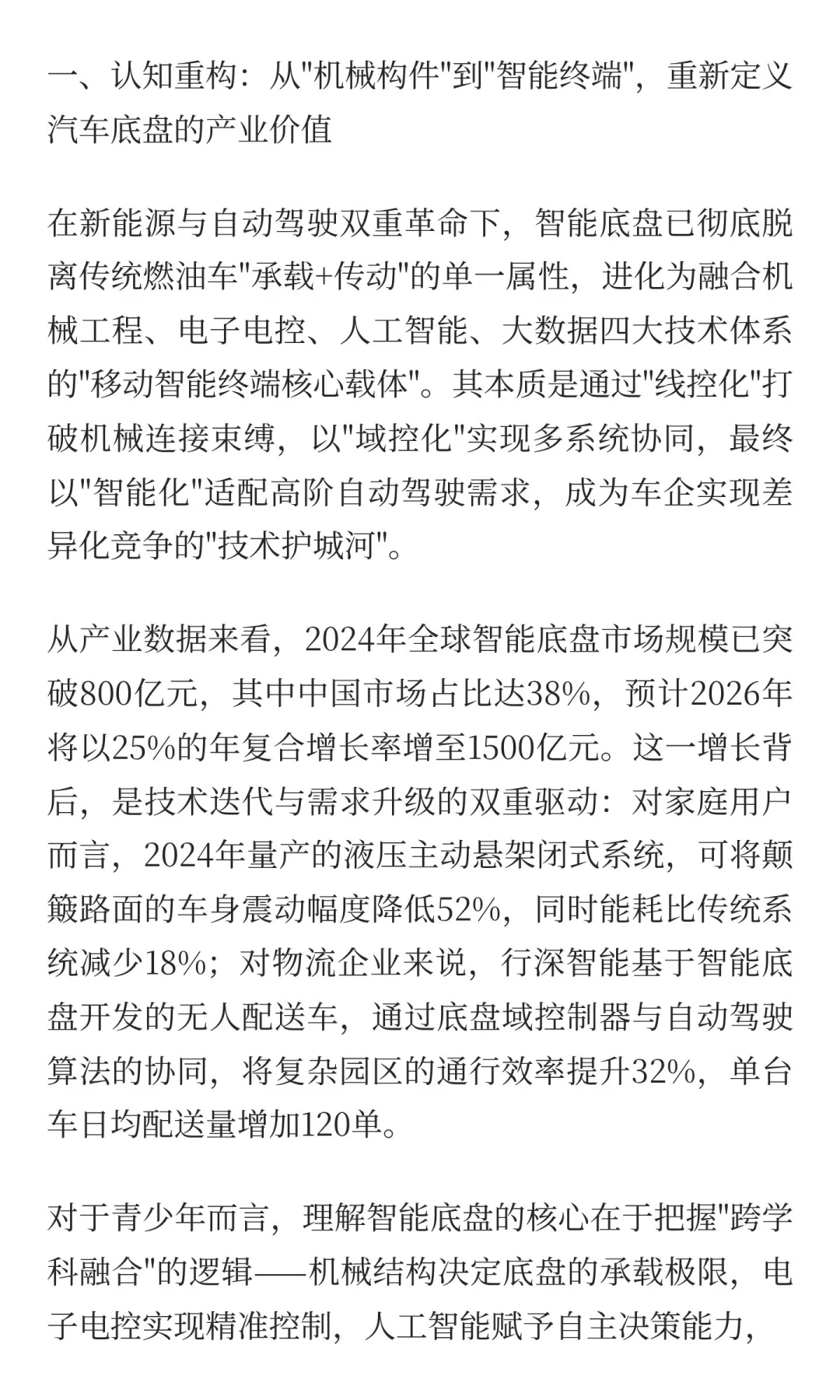 破局与重构：2025中国智能底盘技术迭代路径