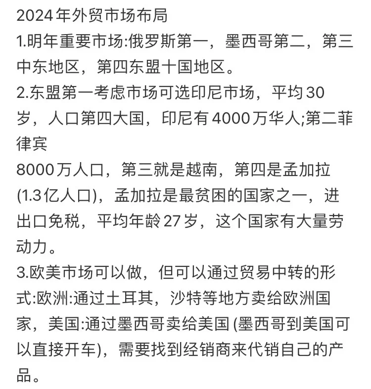 2024外贸市场布局