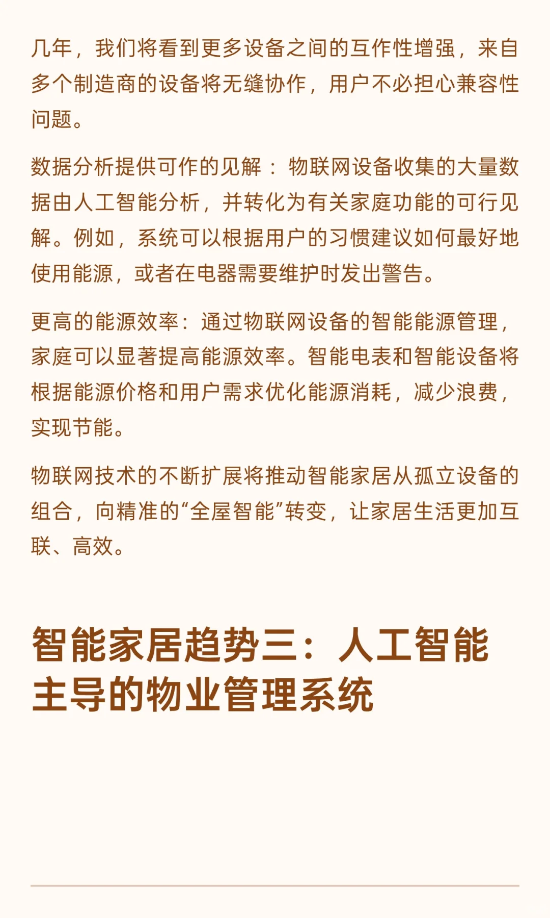 2026年智能家居十大发展趋势