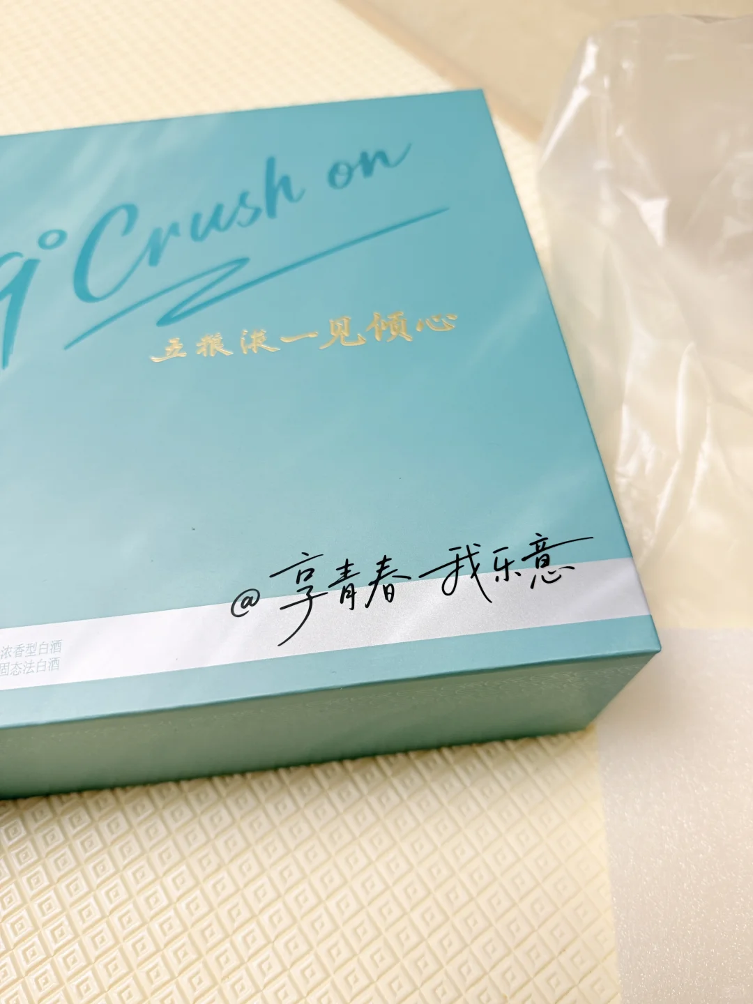 央视中奖五粮液