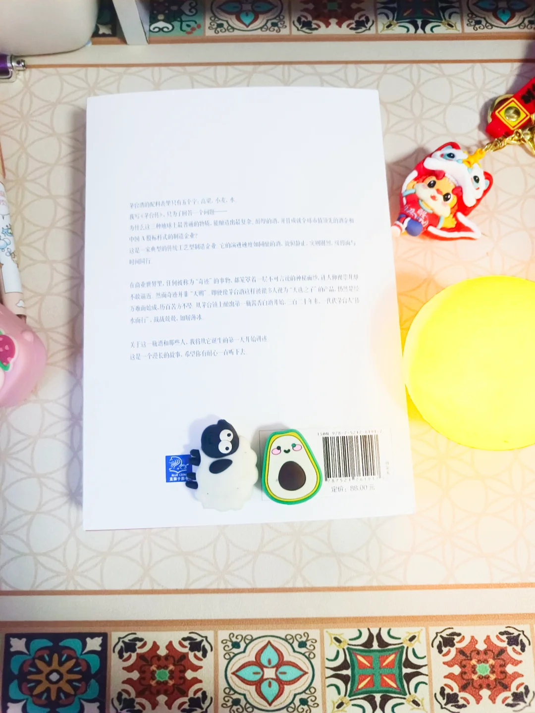 解读国货品牌成长逻辑《茅台传》