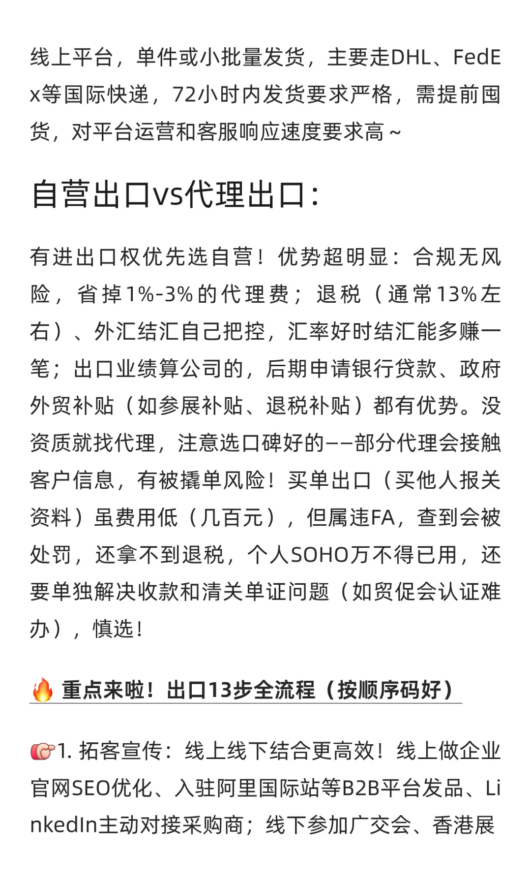 0基础教你做外贸，外贸出口全流程
