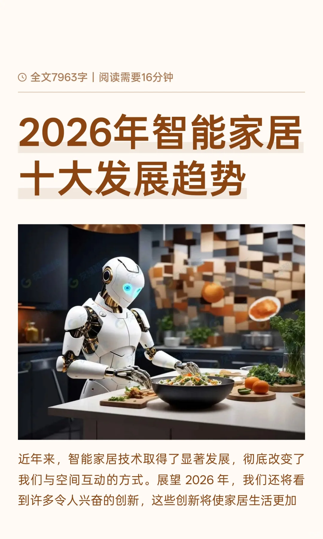 2026年智能家居十大发展趋势