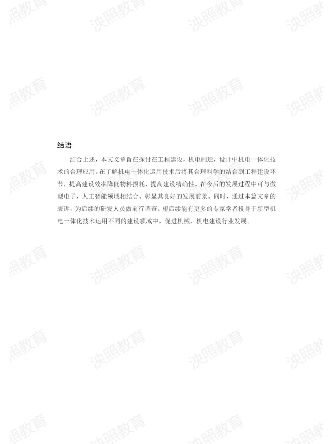 导师都夸优秀的毕业论文-机电一体化篇