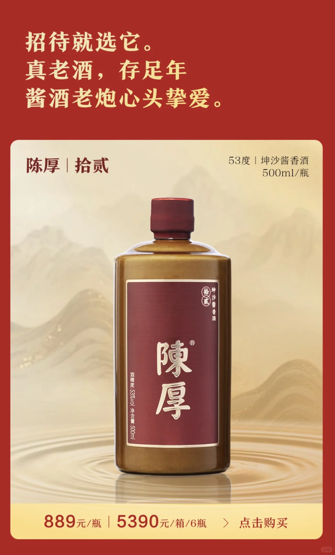 买酒有需求，我们帮你挑。越陈厚越好喝