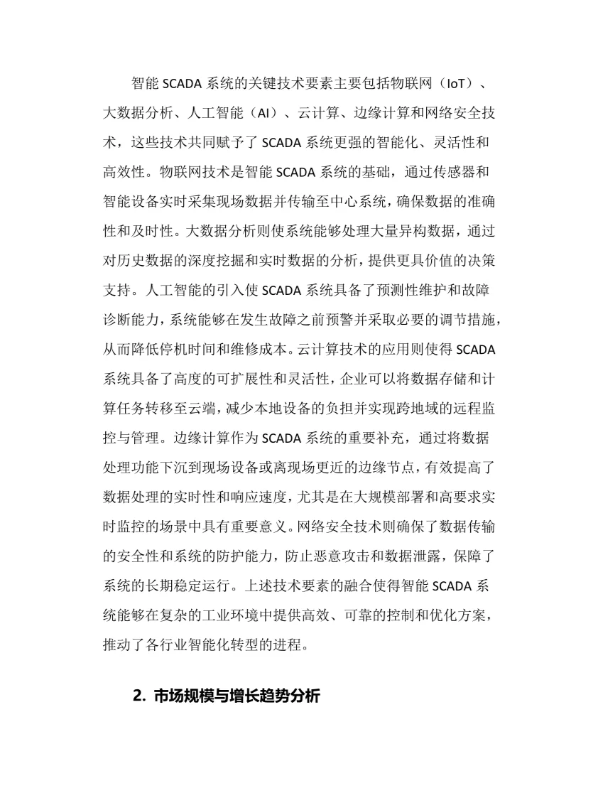 2025年智能SCADA系统行业调研分析报告