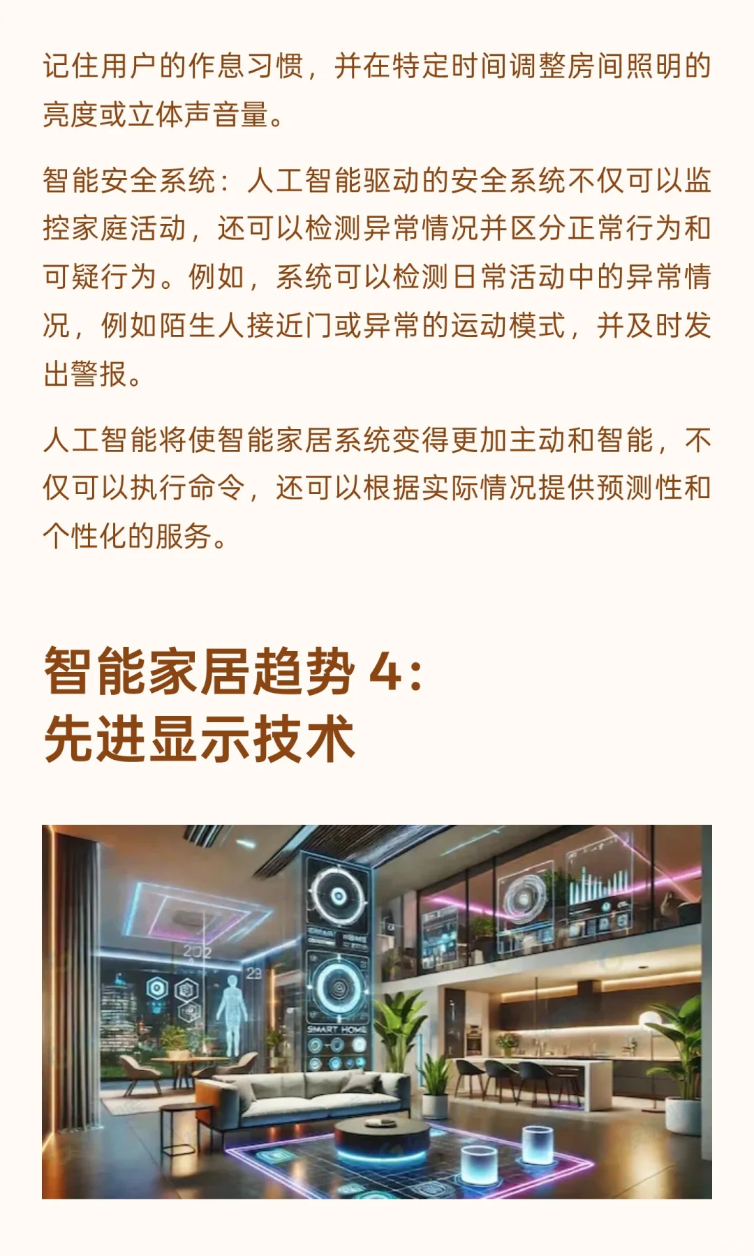 2026年智能家居十大发展趋势