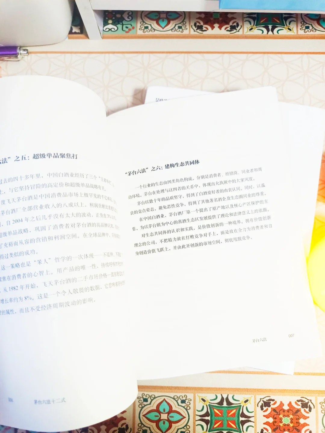 解读国货品牌成长逻辑《茅台传》