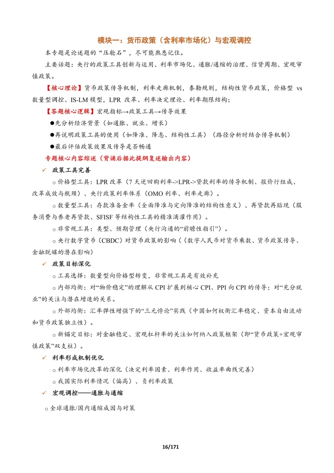 26序列五:金融时事总结,专为论述题