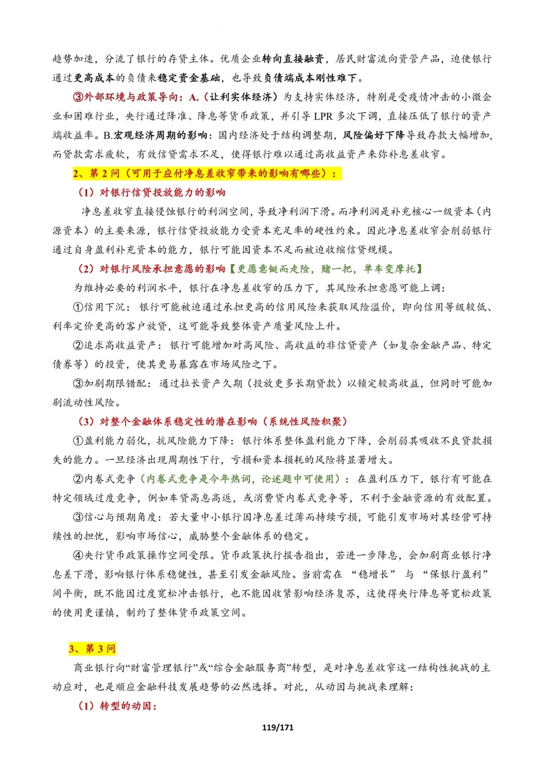 26序列五:金融时事总结,专为论述题