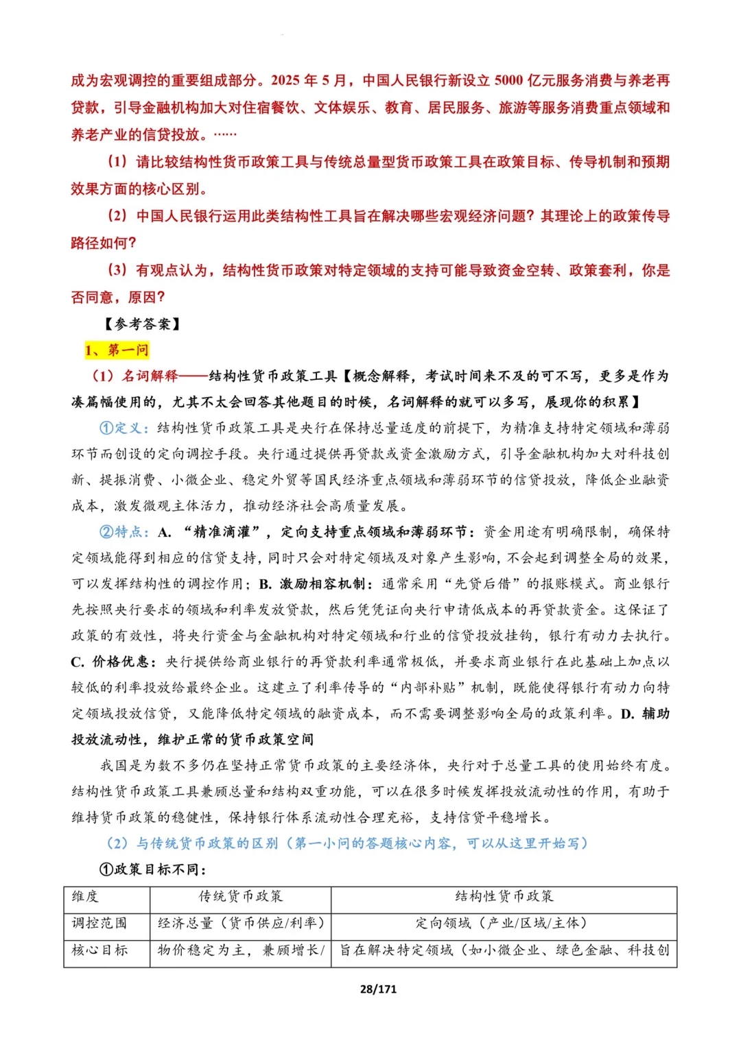 26序列五:金融时事总结,专为论述题