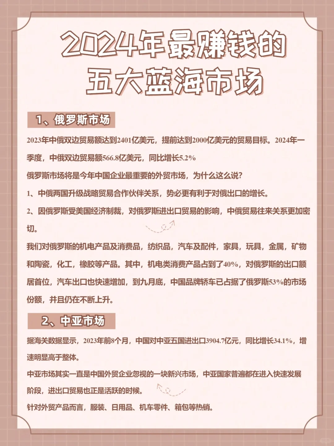 今年下半年哪些外贸蓝海市场值得做呢!