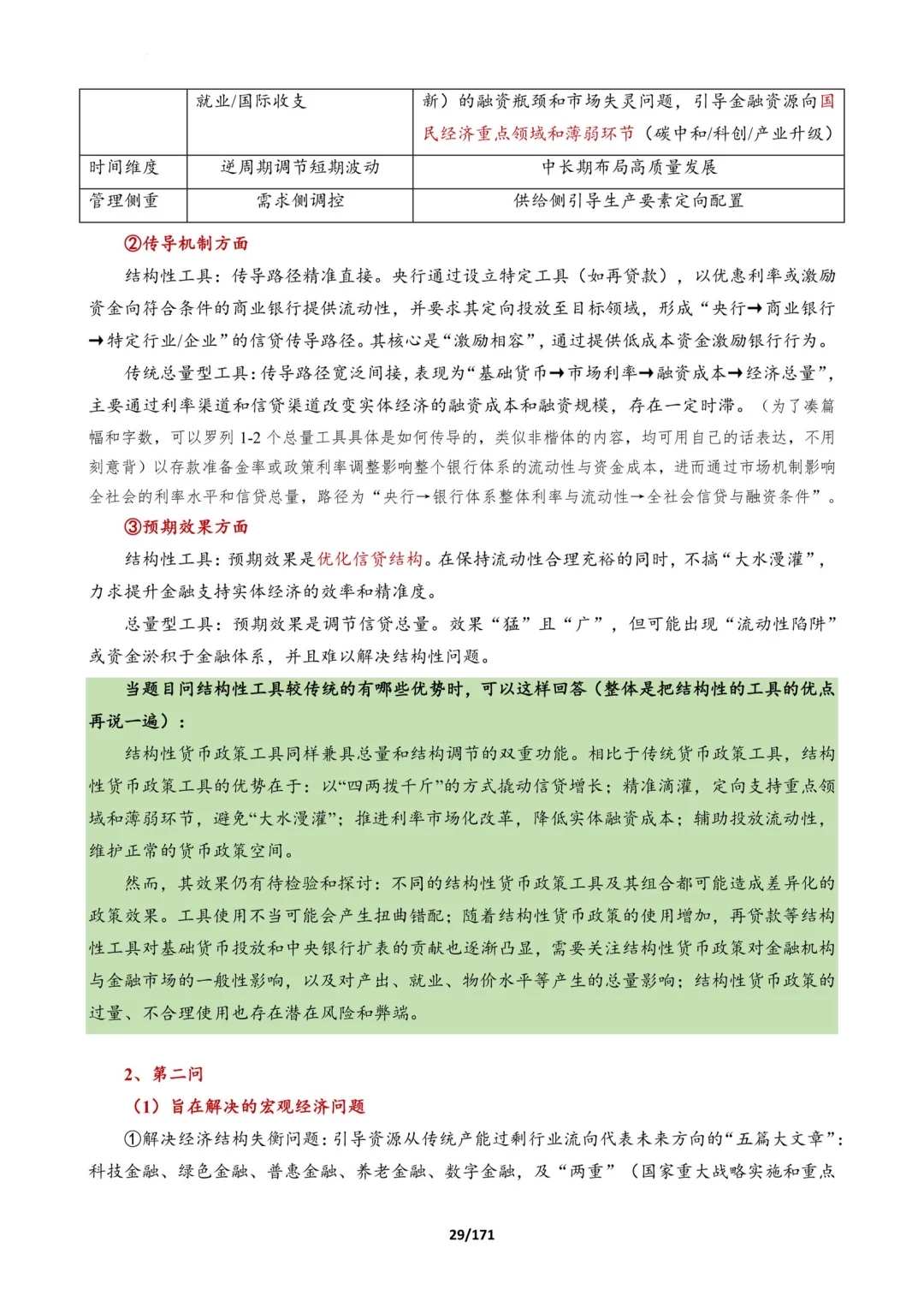 26序列五:金融时事总结,专为论述题