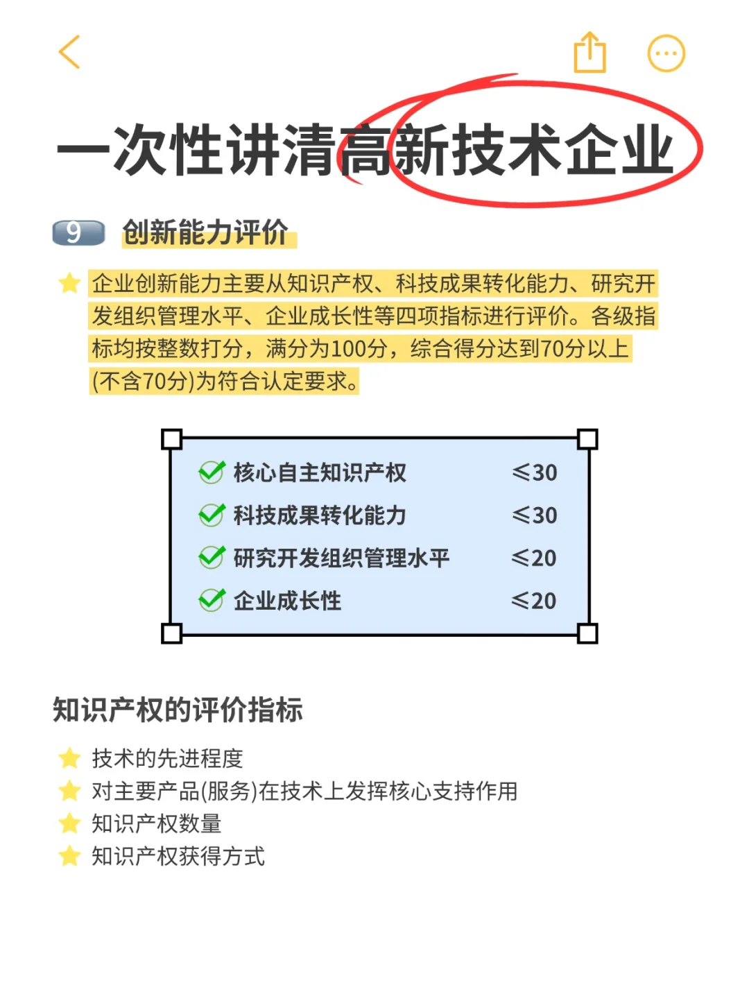 高新技术企业到底需要什么条件呀?