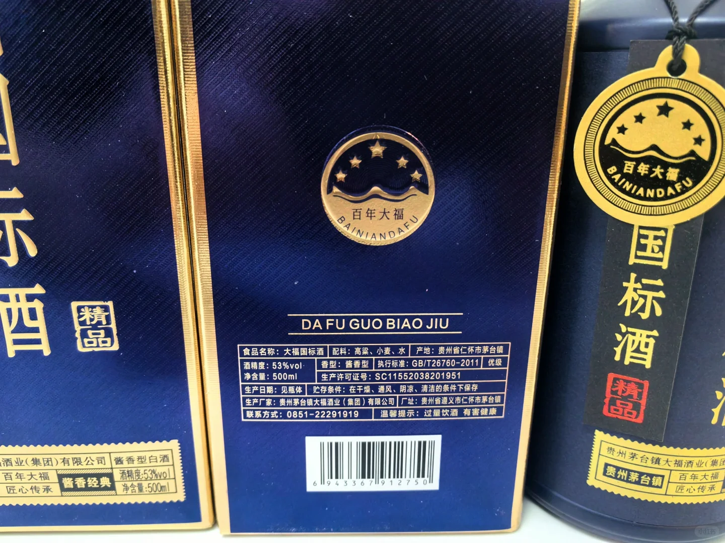 大福国标酒—茅台核心产区—坤沙工艺酱酒