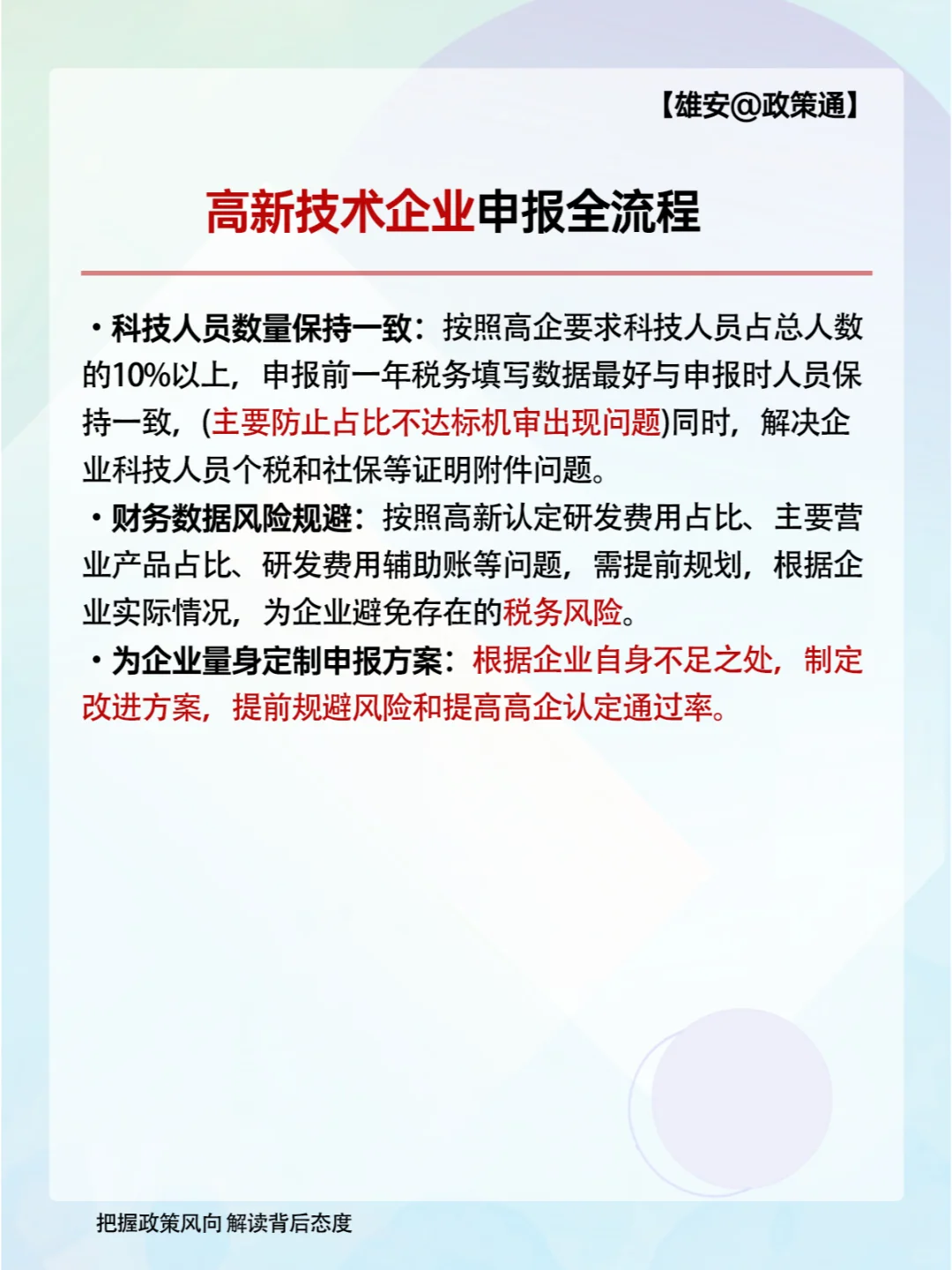 2025年高新技术企业申报全流程