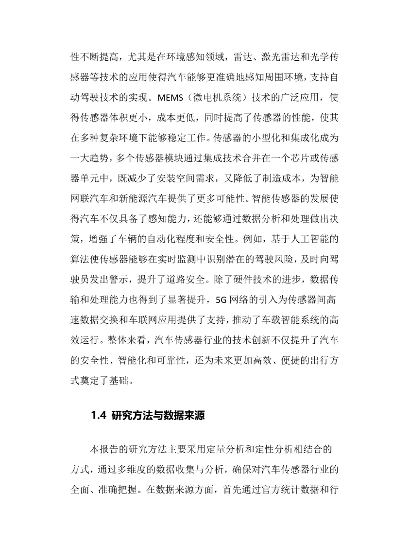 2025年汽车传感器行业现状前景趋势分析报告