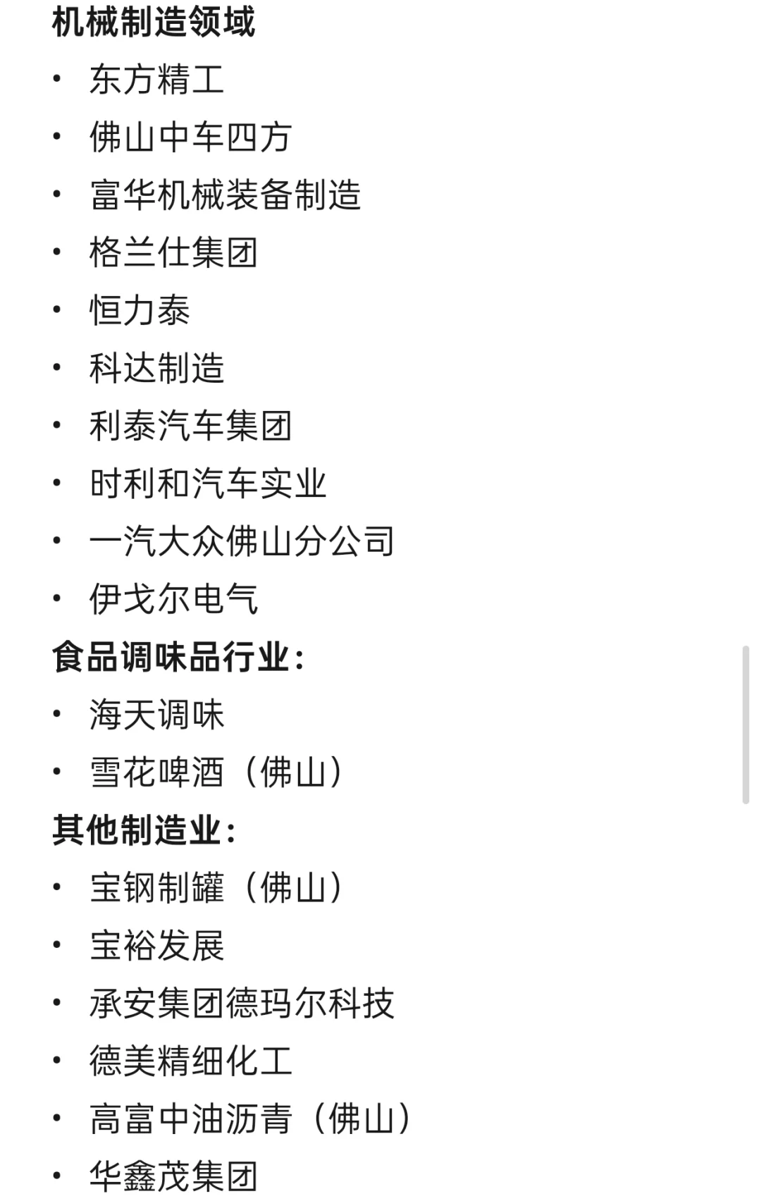 佛山值得去的top企业