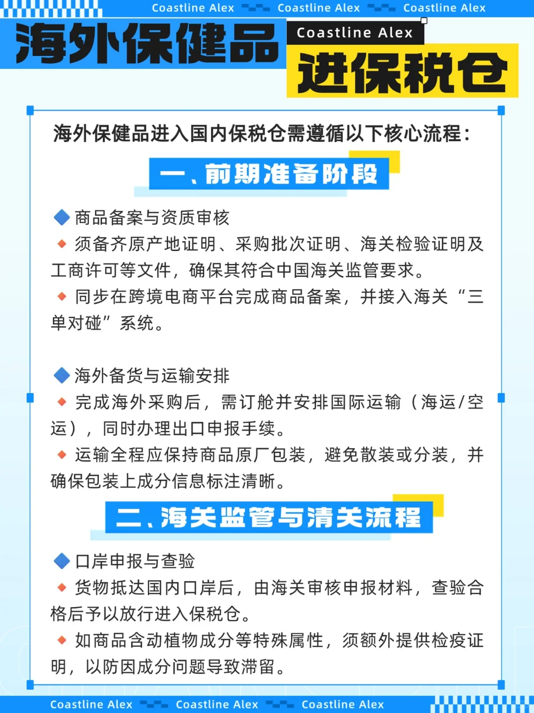 进口海外保健品怎么进保税仓？