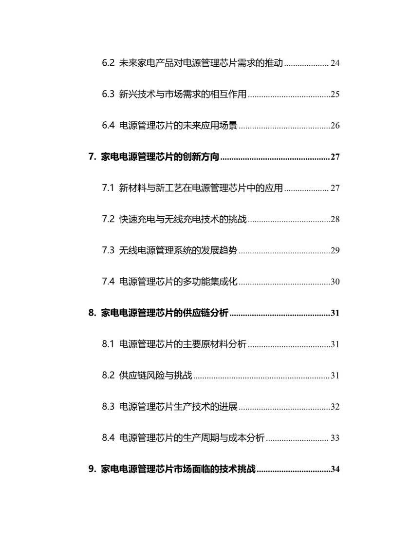 2025家用电器电源管理芯片行业前景趋势分析