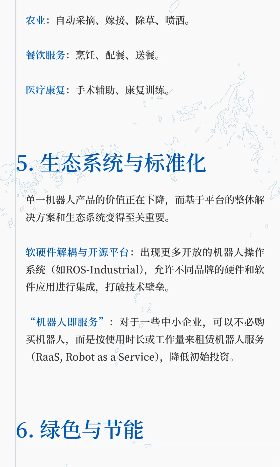 工业机器人的发展趋势