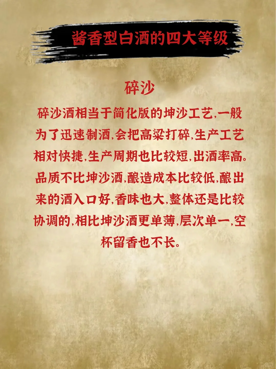 酱香白酒的四大等级?