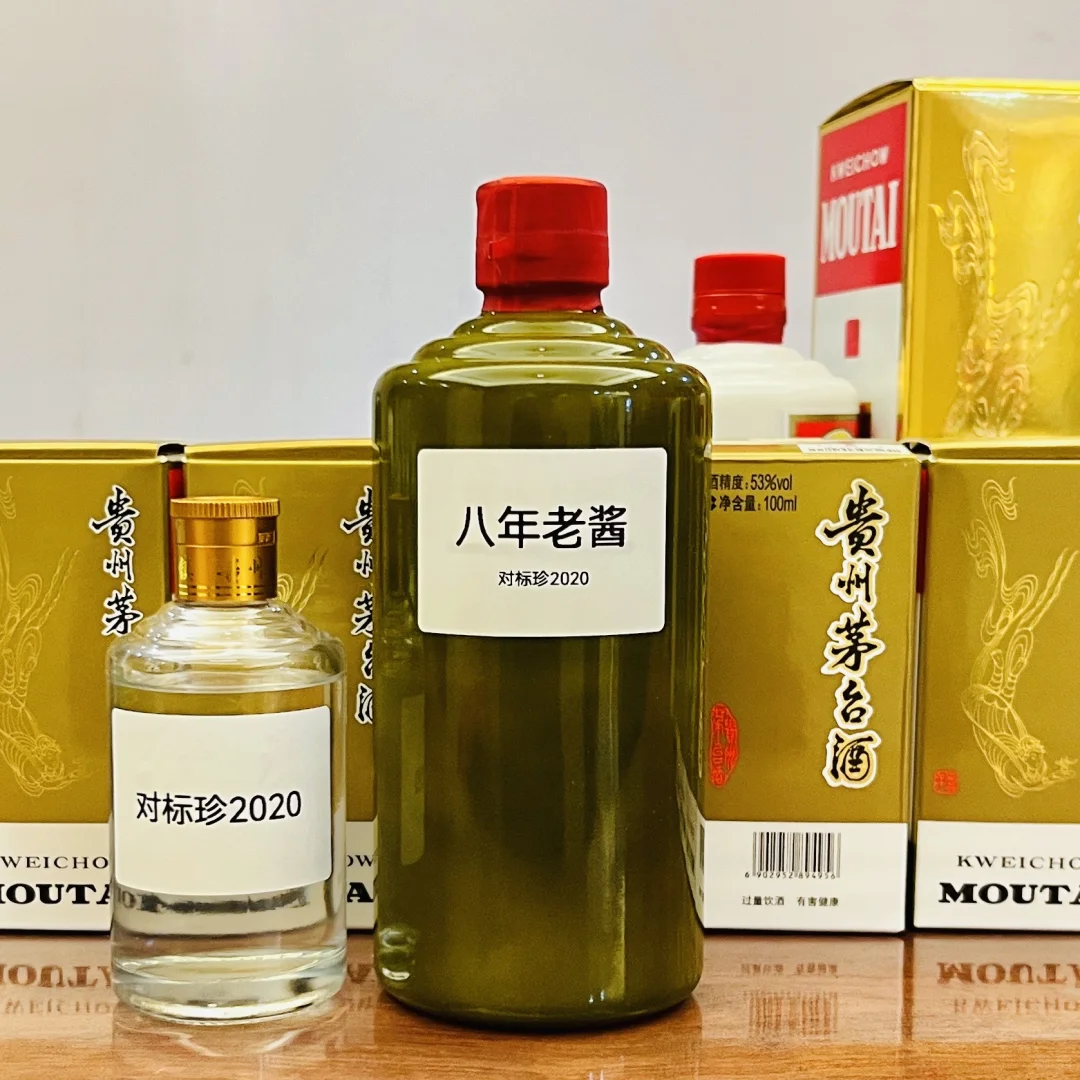 酱香酒天花板，8年老酒！