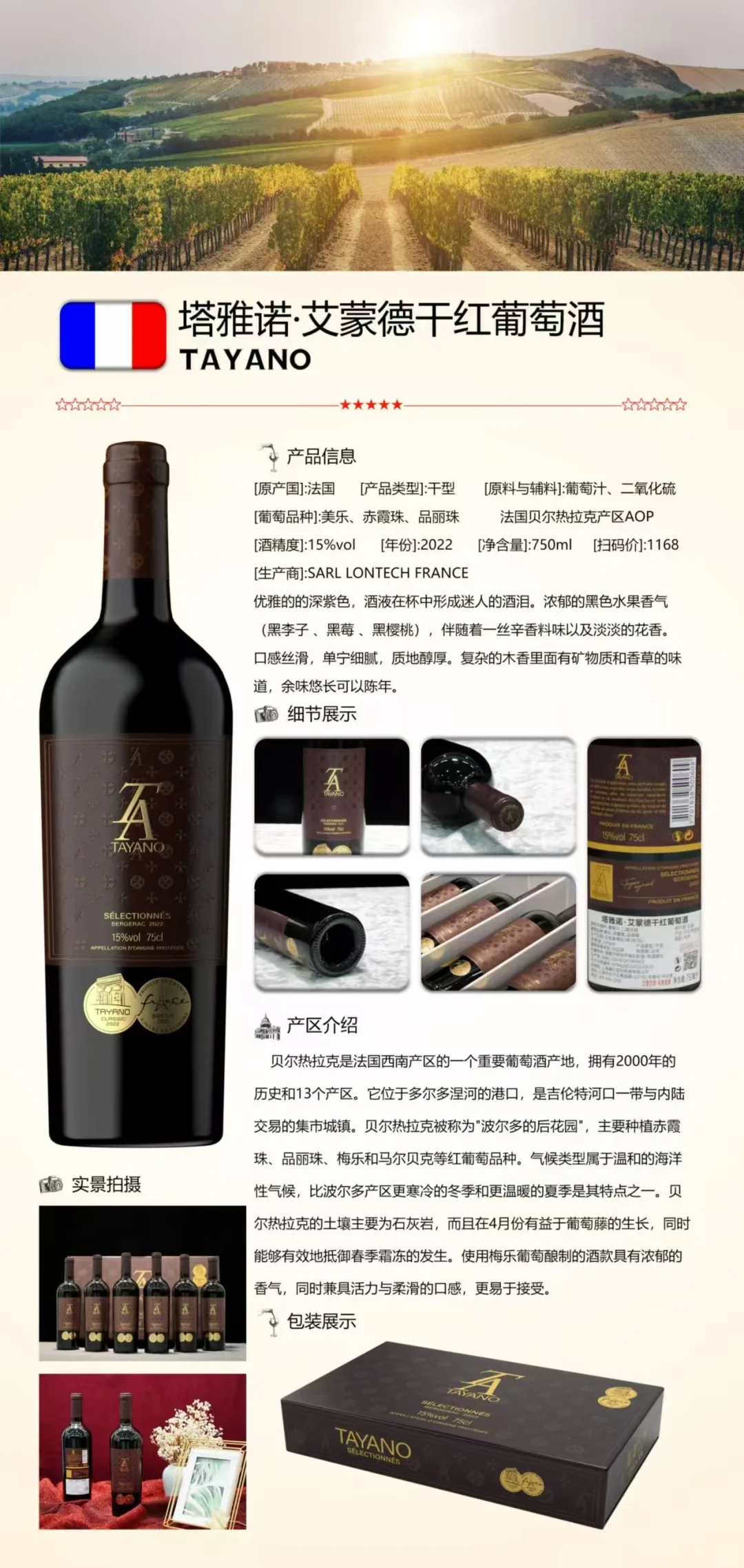 ??法国塔雅诺·艾蒙德干红葡萄酒 ?