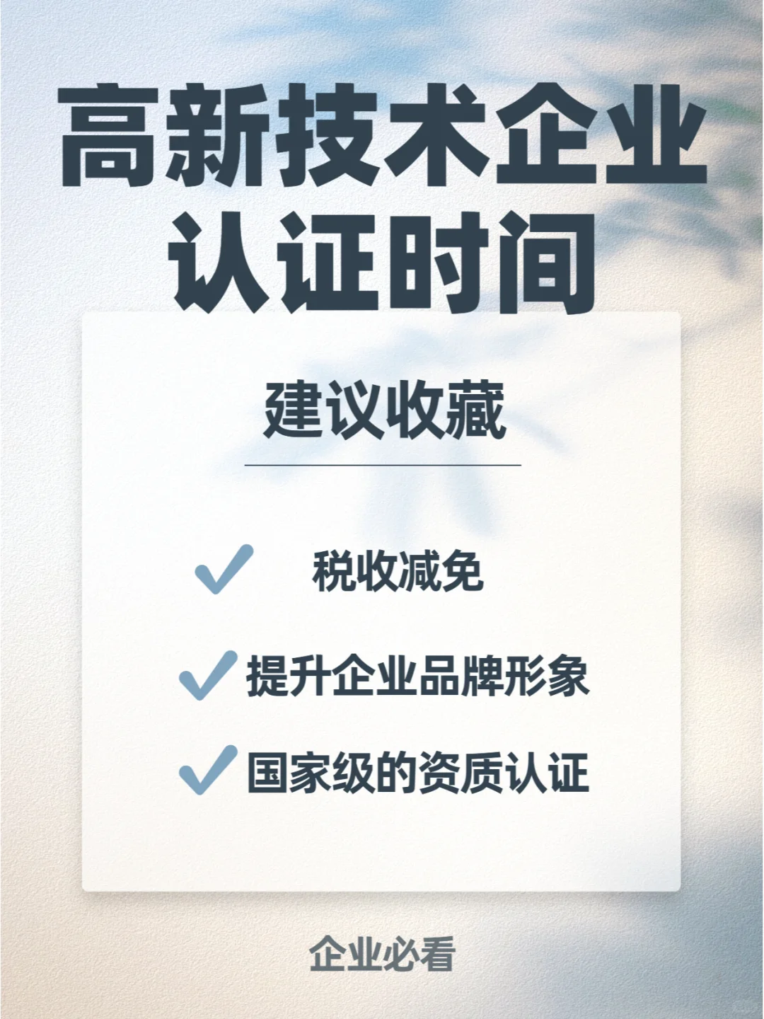 哪些企业可以高新技术企业