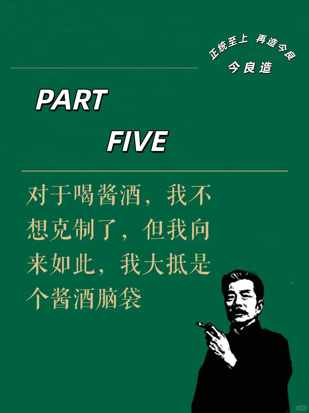 卷不动，躺不平，来杯白酒我能行