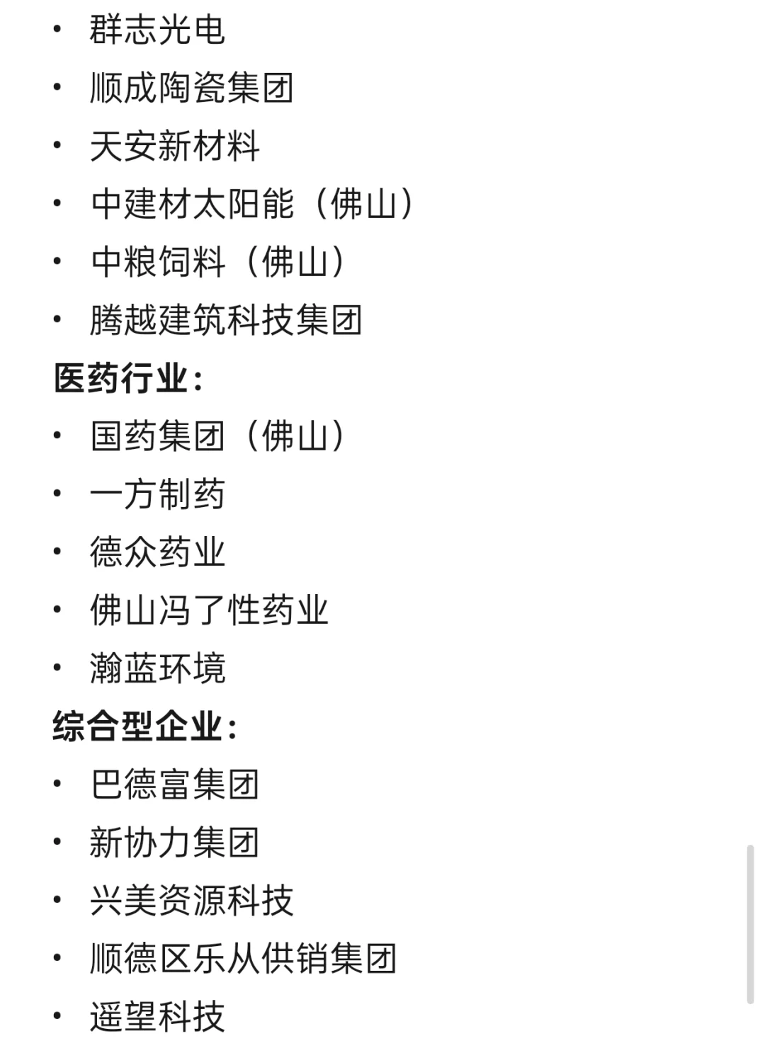 佛山值得去的top企业