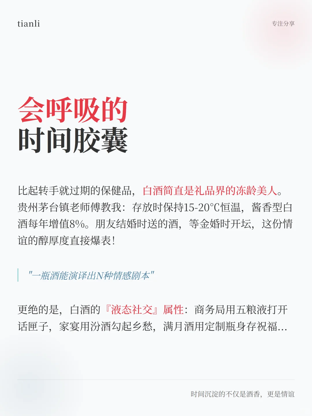 白酒送礼冷知识|6个理由让你秒懂国人送礼