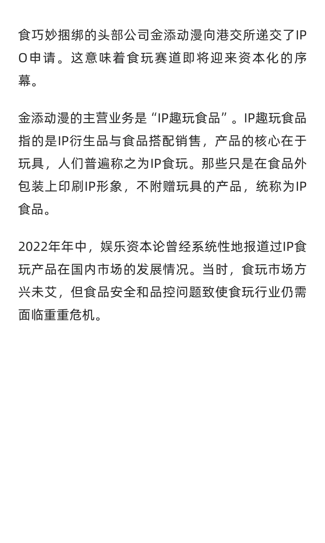 六大食玩IP,在零食超市掌握了115亿市场