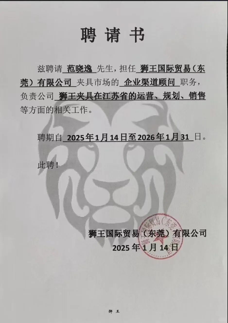 广东狮王集团走访有感吉奥机电