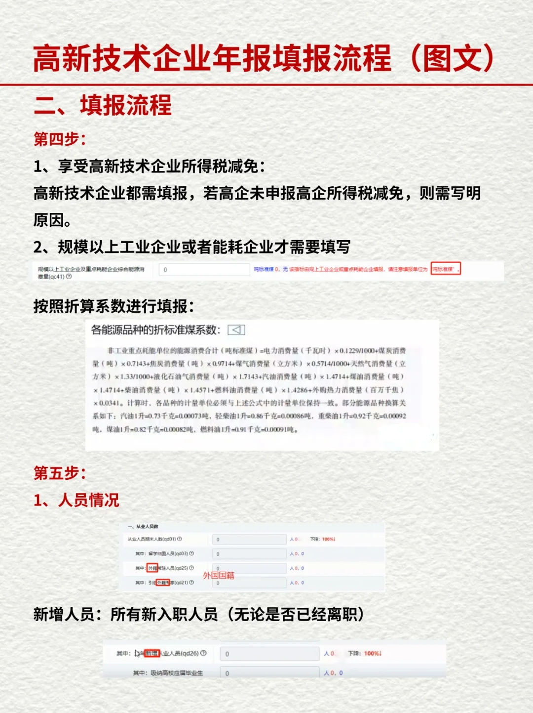 高新技术企业年报填报流程（图文）