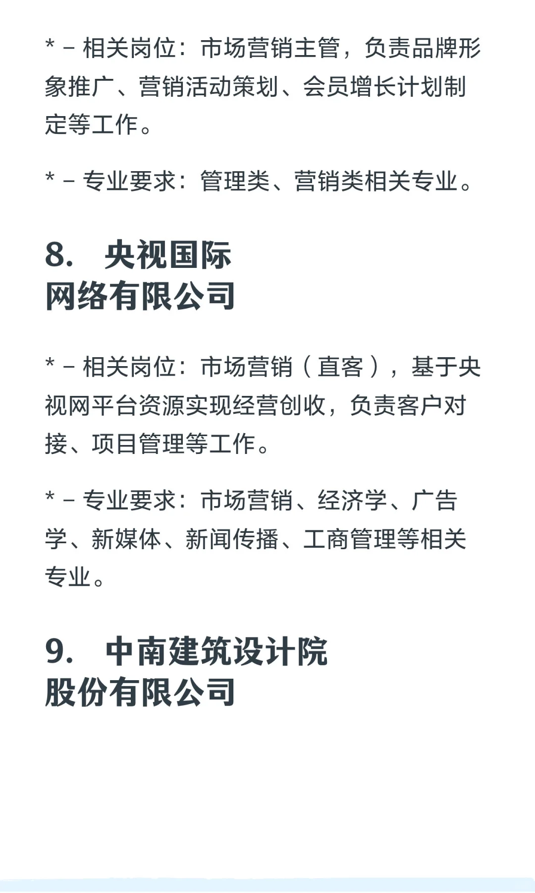 市场营销就业指南