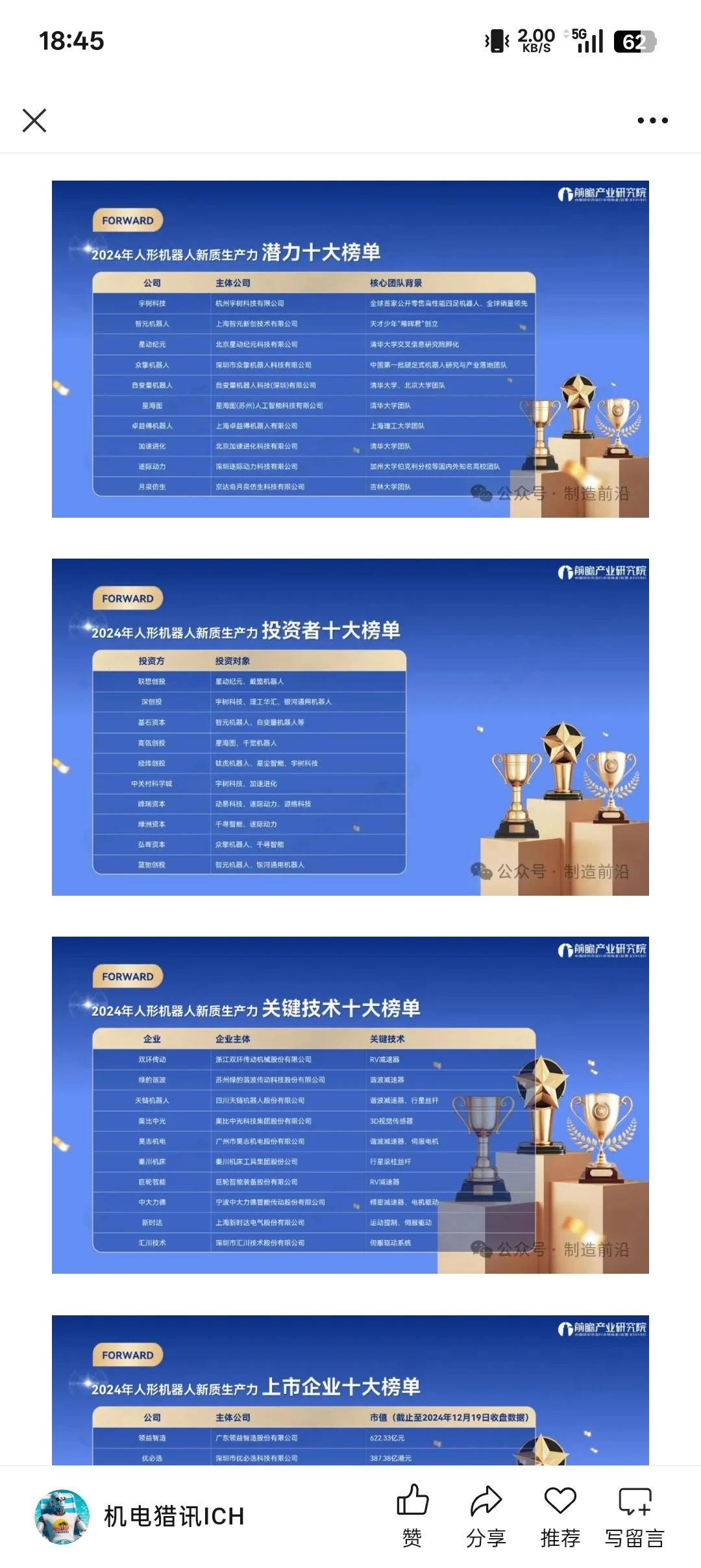 2025人形机器行业报告