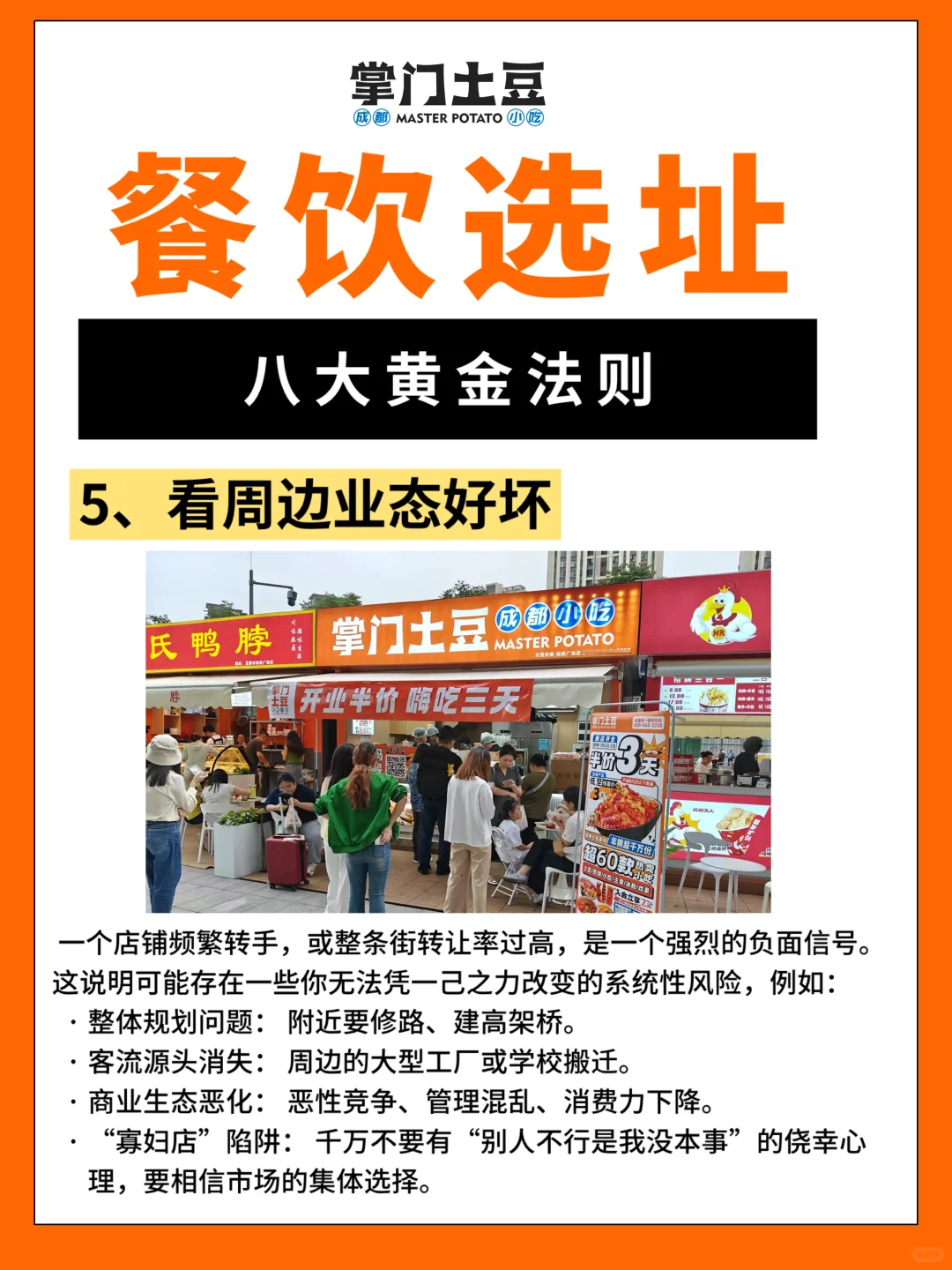选址避坑 |位置选对，小店也能天天排队?