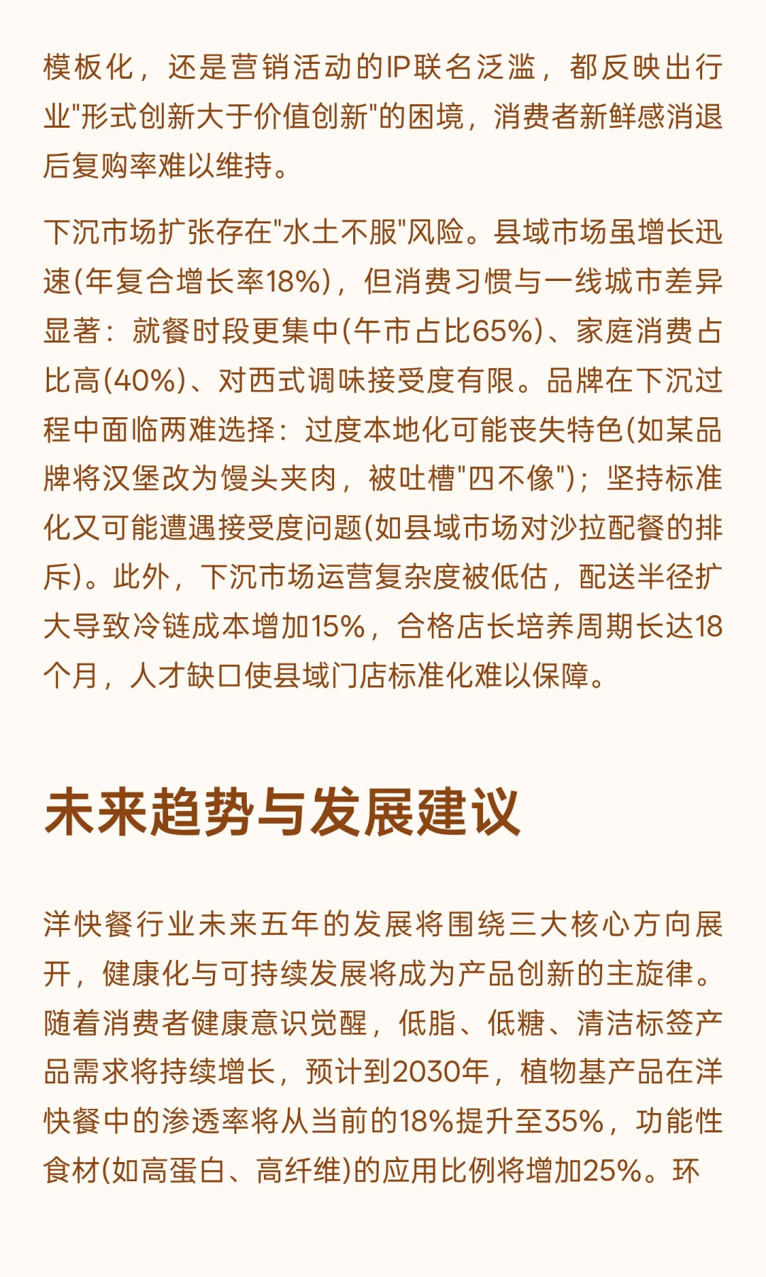 2025年洋快餐市场全景分析与发展趋势预测