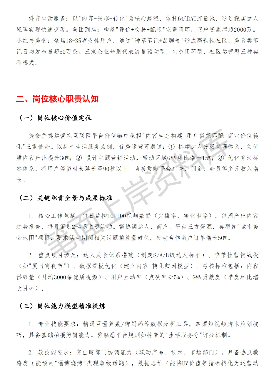 潮流生活生活美食垂运营面试真题