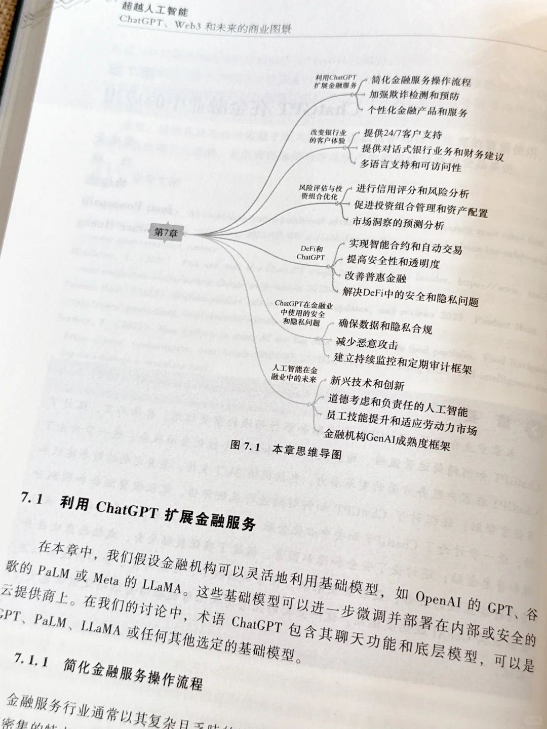 ?一本书看懂AI在6大产业中的应用方向‼