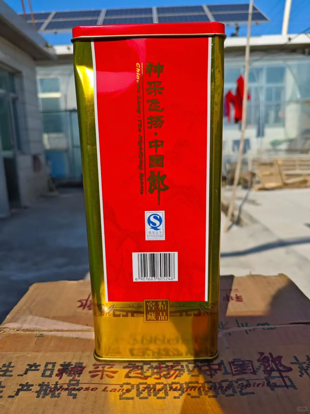 2009年精品窖藏郎