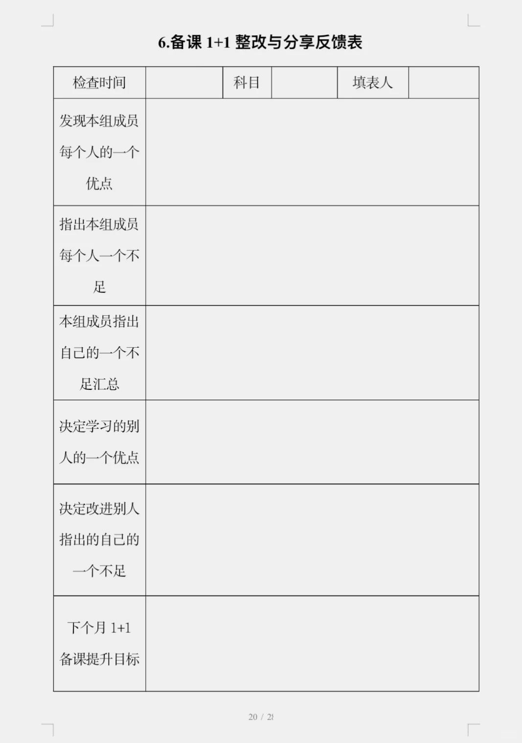 教务处主任靠这份表格直接拿捏?